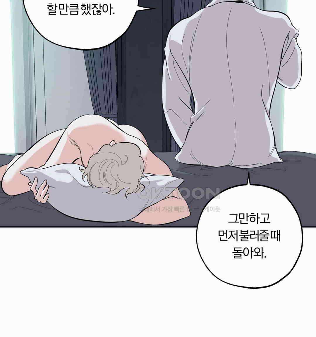형편없는 로맨스 63화 4