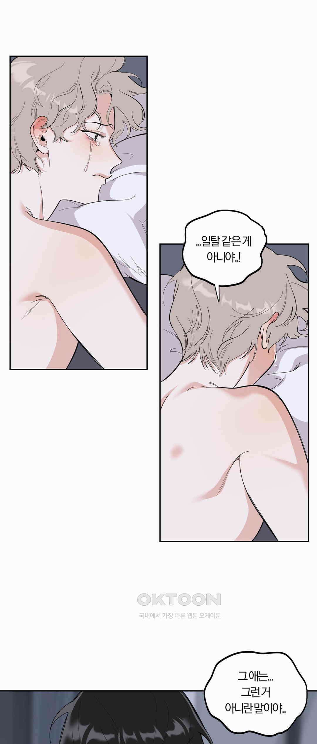 형편없는 로맨스 63화 5