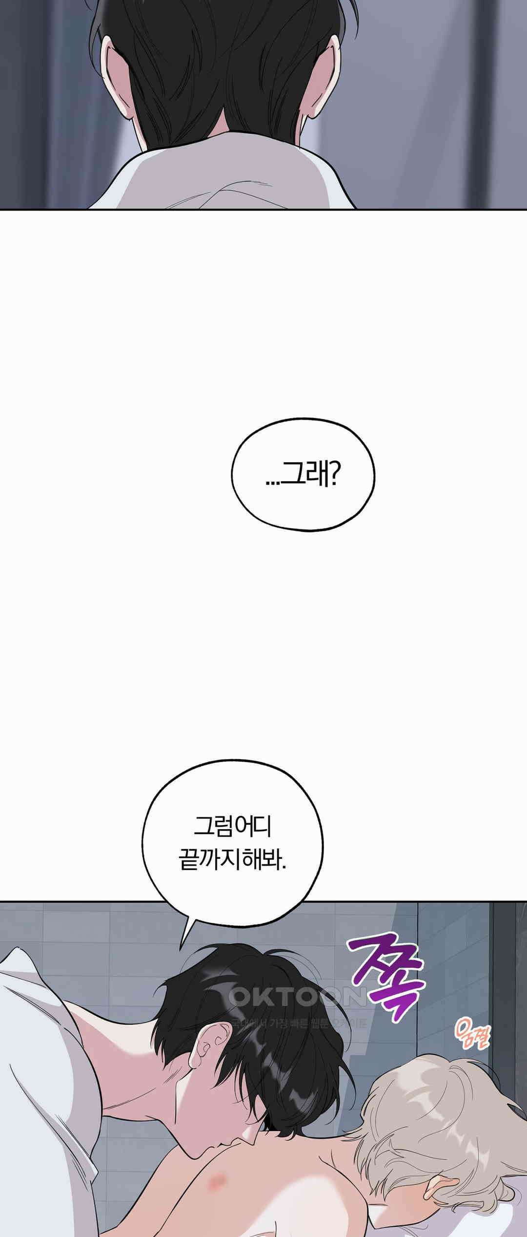 형편없는 로맨스 63화 6