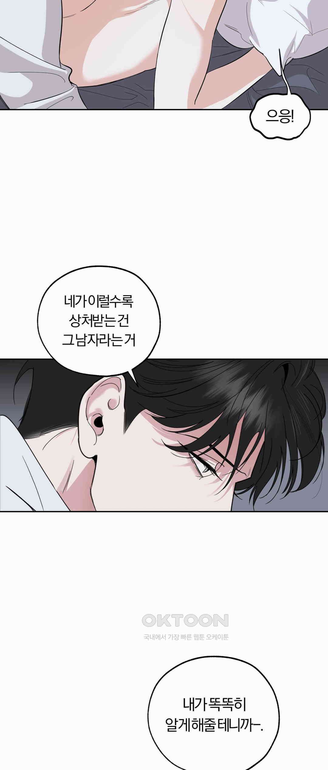 형편없는 로맨스 63화 7