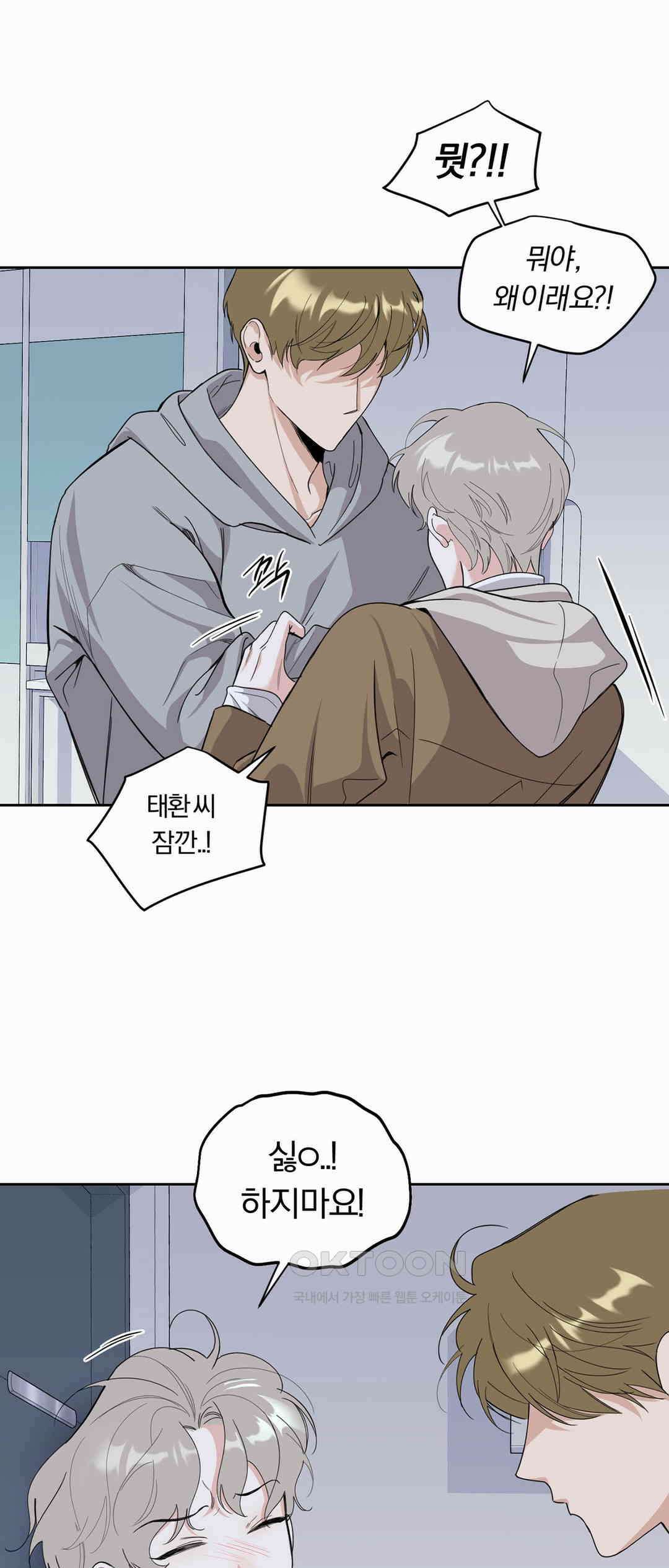 형편없는 로맨스 63화 21