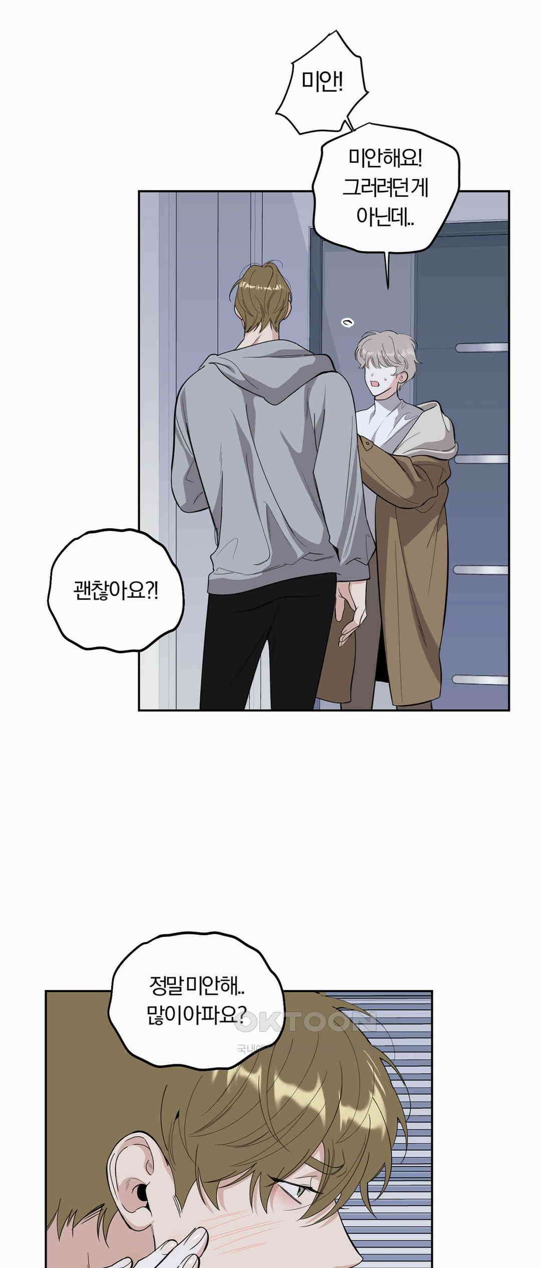 형편없는 로맨스 63화 24