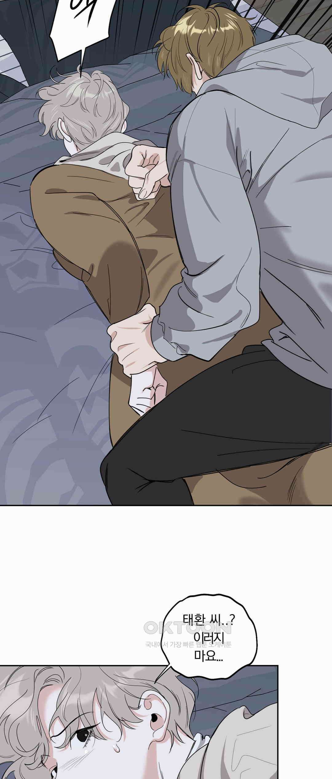 형편없는 로맨스 63화 26