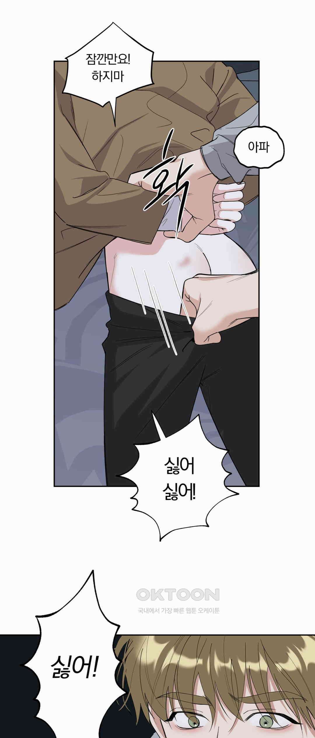 형편없는 로맨스 63화 28