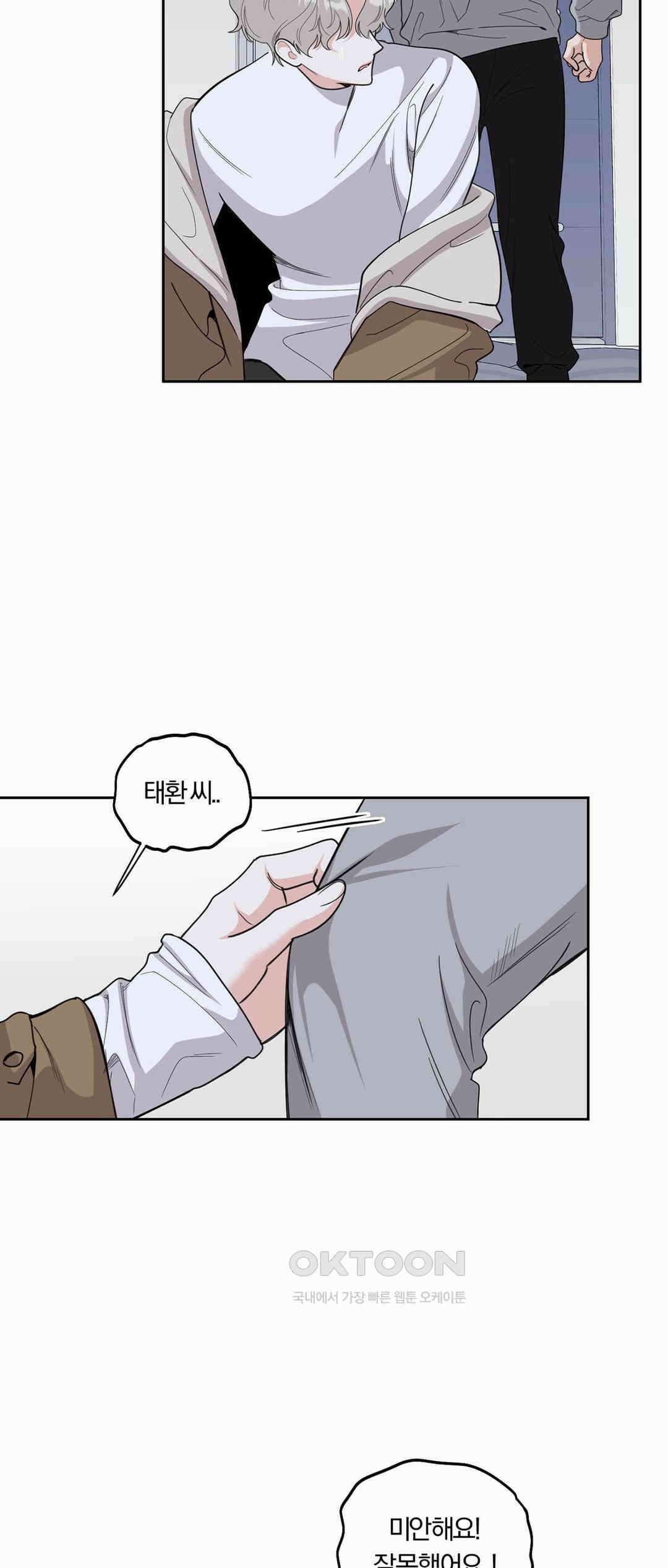 형편없는 로맨스 63화 33