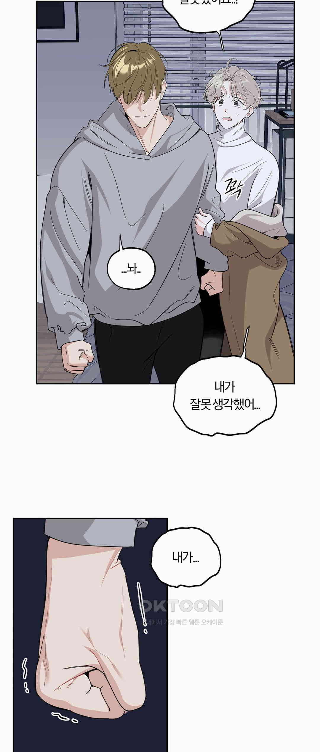 형편없는 로맨스 63화 34
