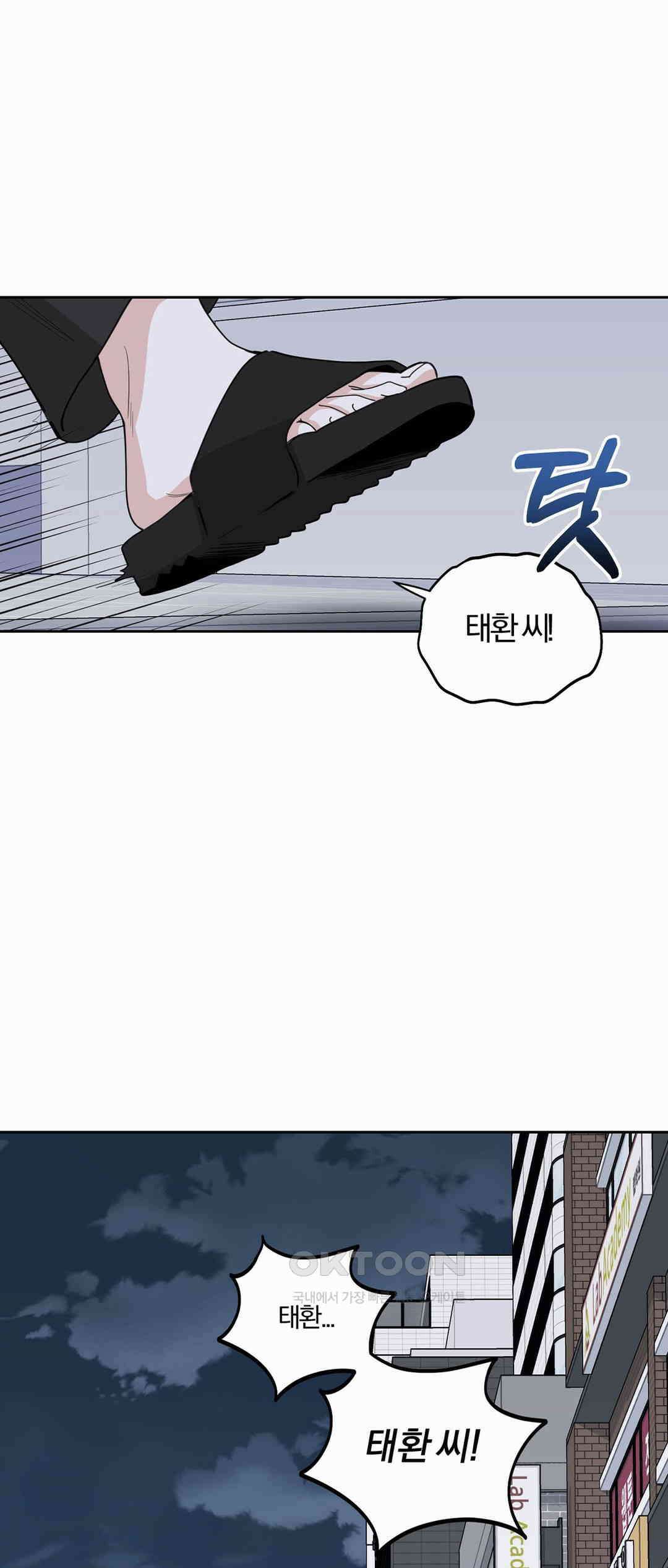 형편없는 로맨스 63화 40