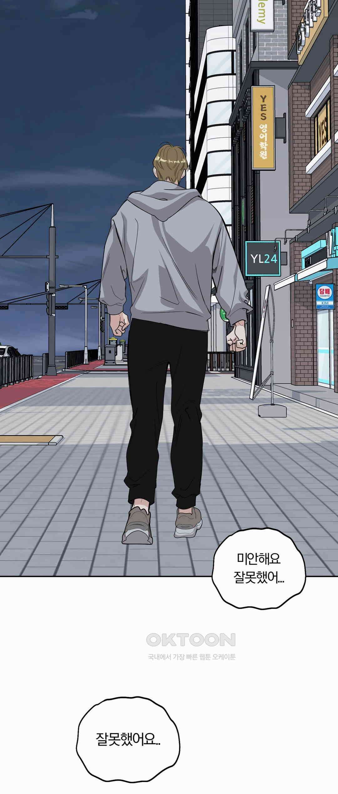 형편없는 로맨스 63화 41