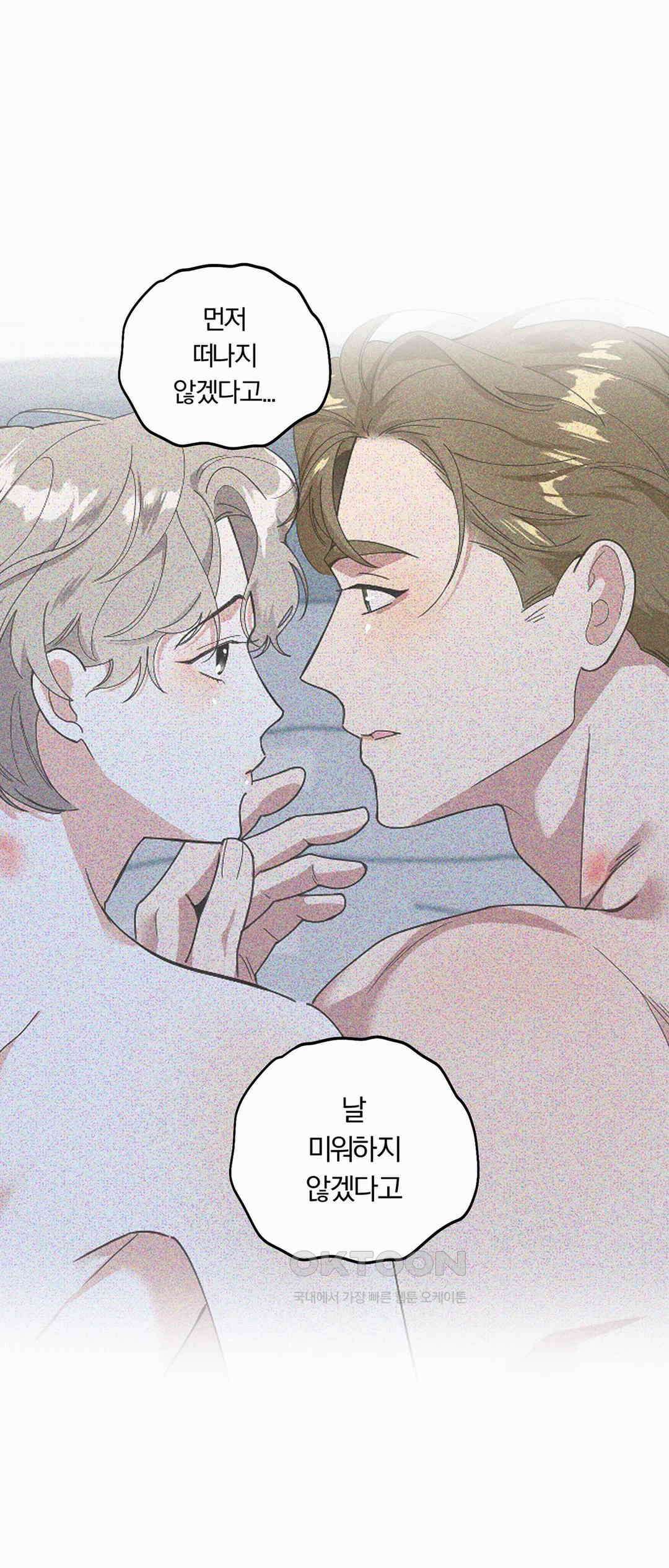 형편없는 로맨스 63화 44