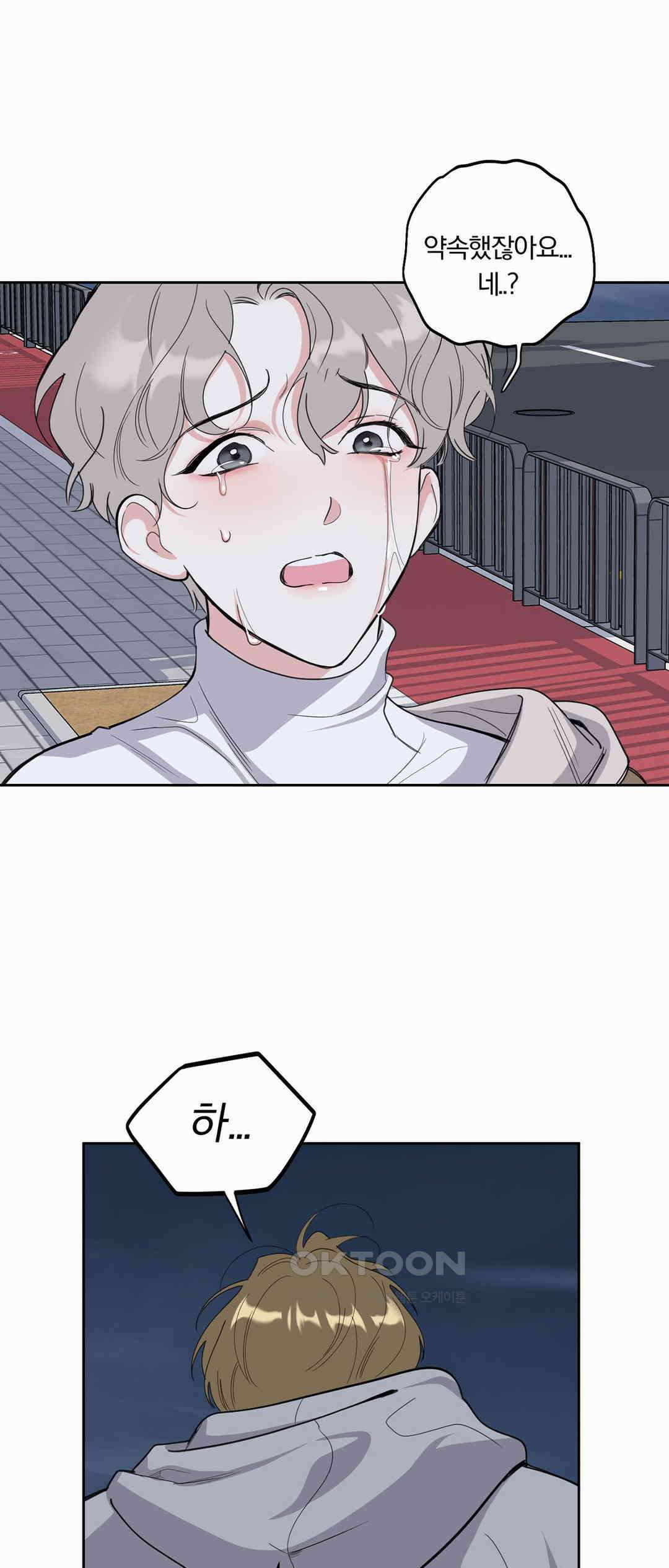형편없는 로맨스 63화 45