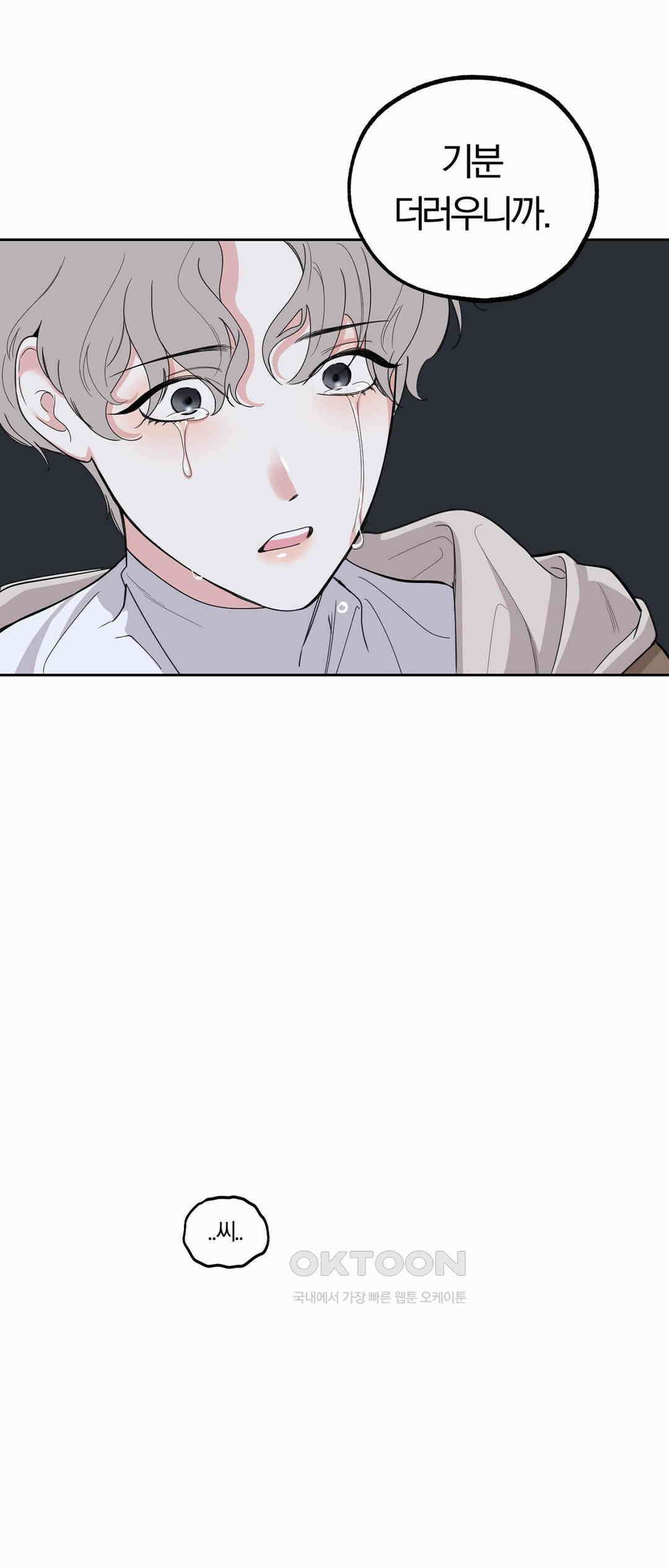 형편없는 로맨스 63화 48