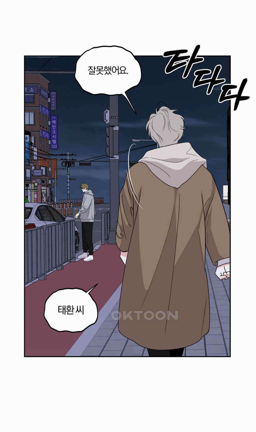 형편없는 로맨스 63화 50