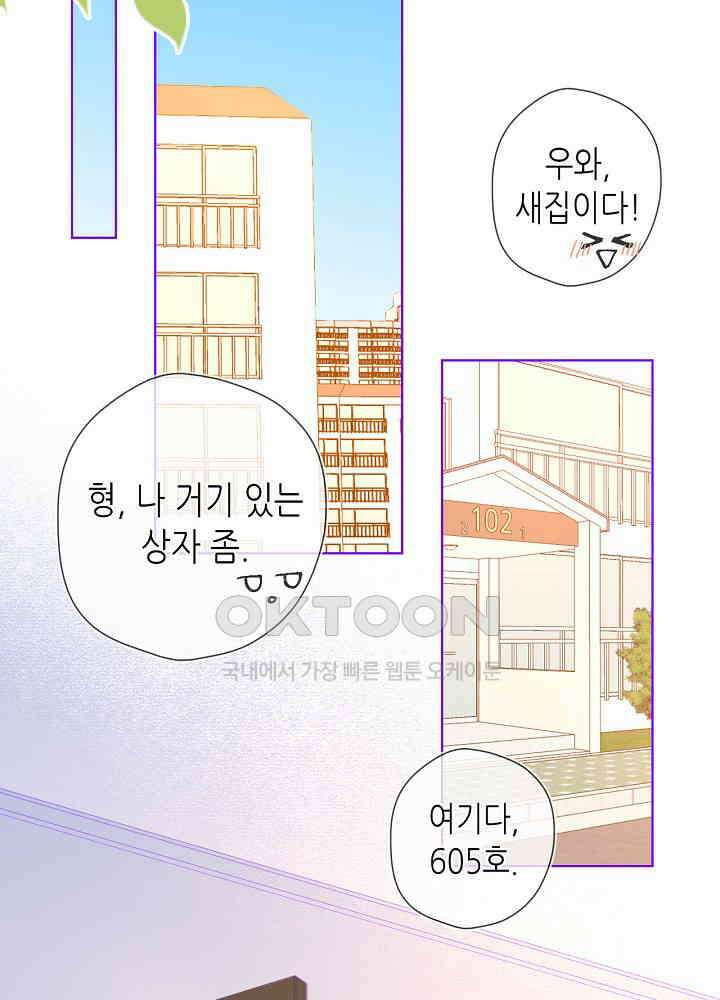 별빛 아래 우리 78화 3