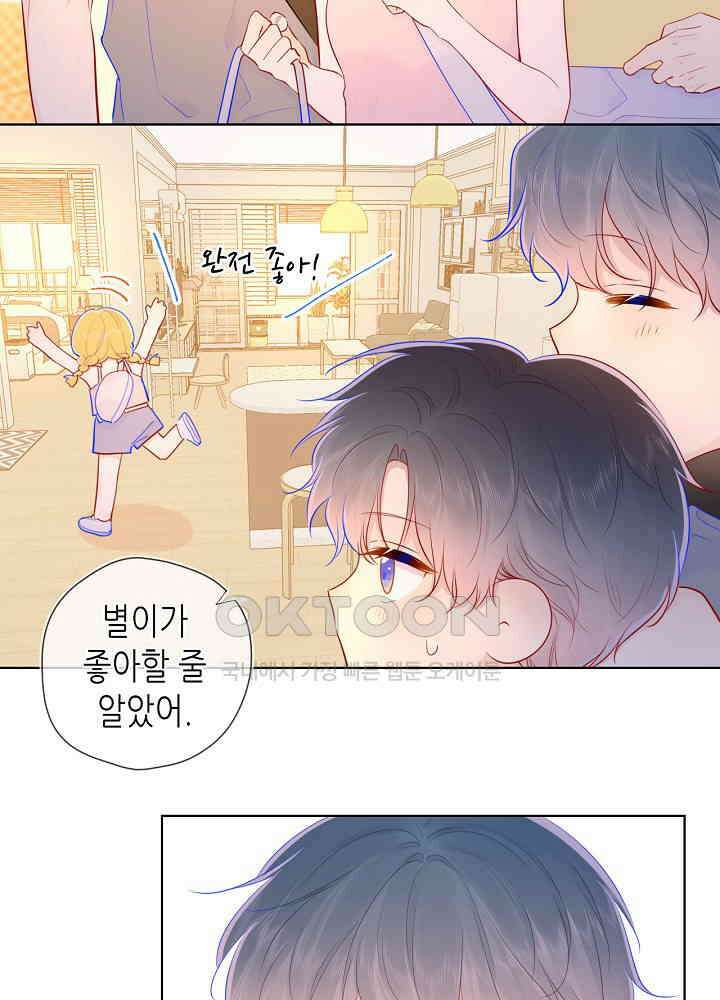 별빛 아래 우리 78화 5