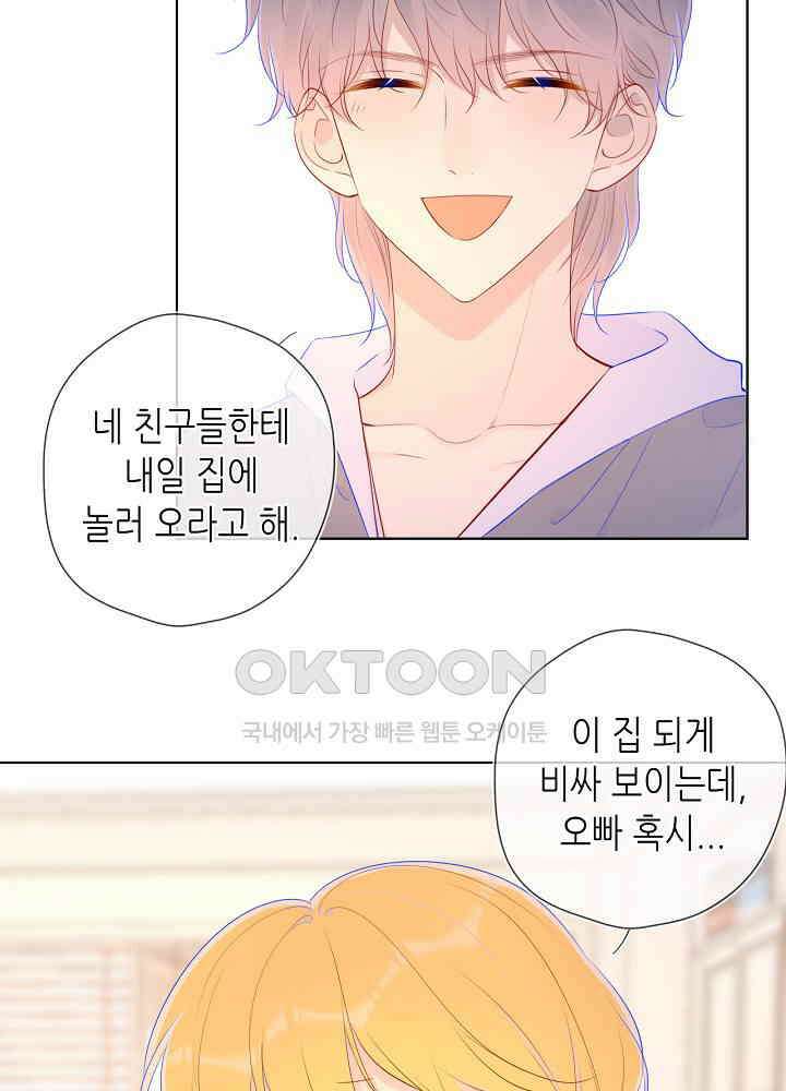 별빛 아래 우리 78화 6