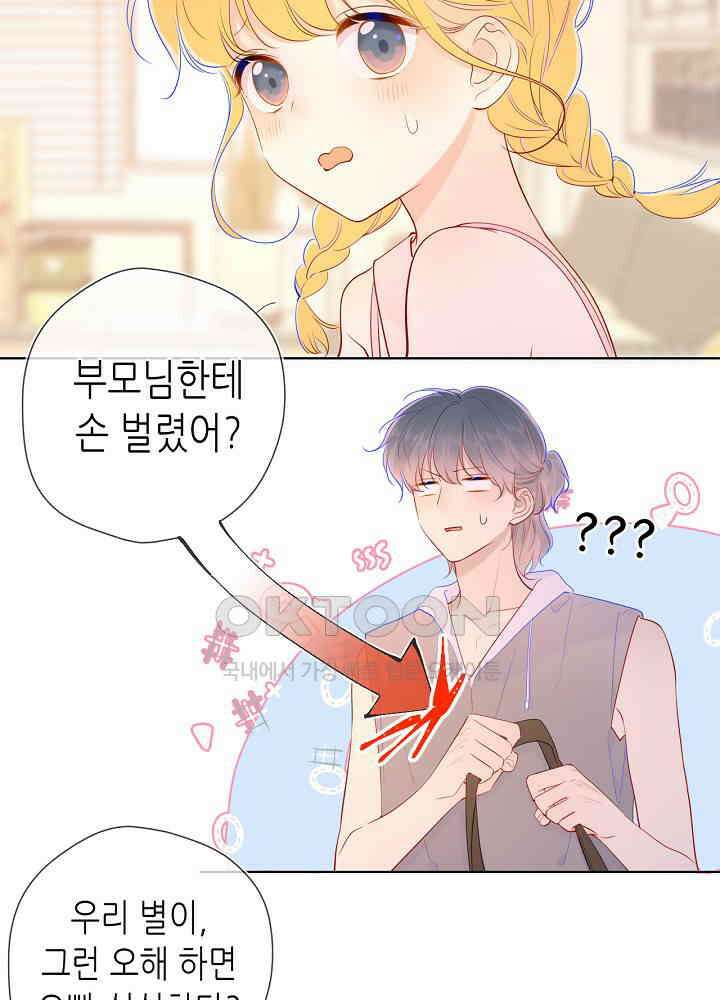 별빛 아래 우리 78화 7