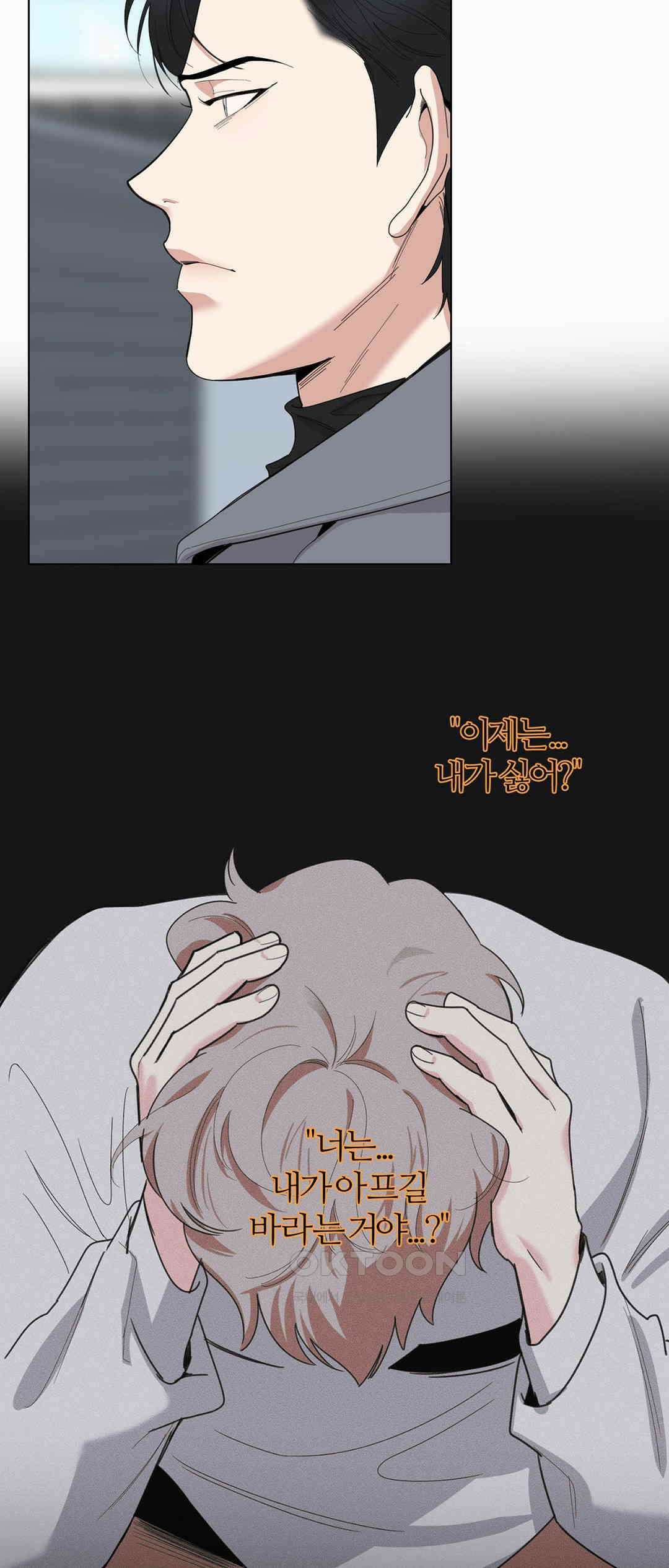 형편없는 로맨스 68화 2