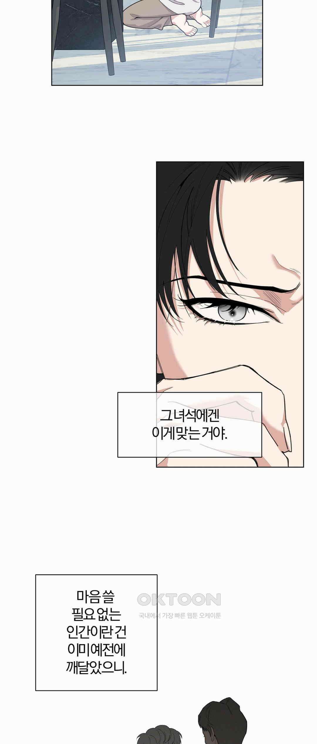 형편없는 로맨스 68화 6
