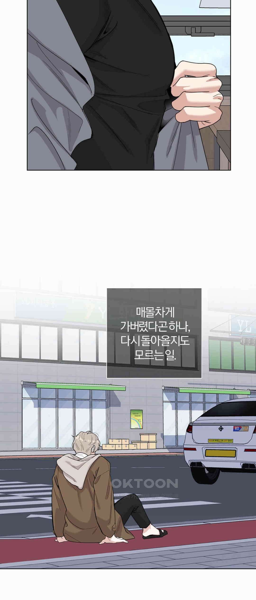 형편없는 로맨스 68화 8