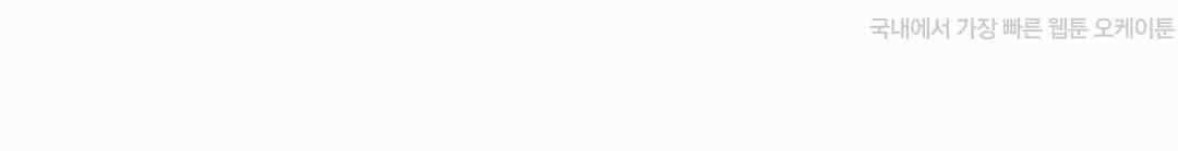 형편없는 로맨스 68화 9