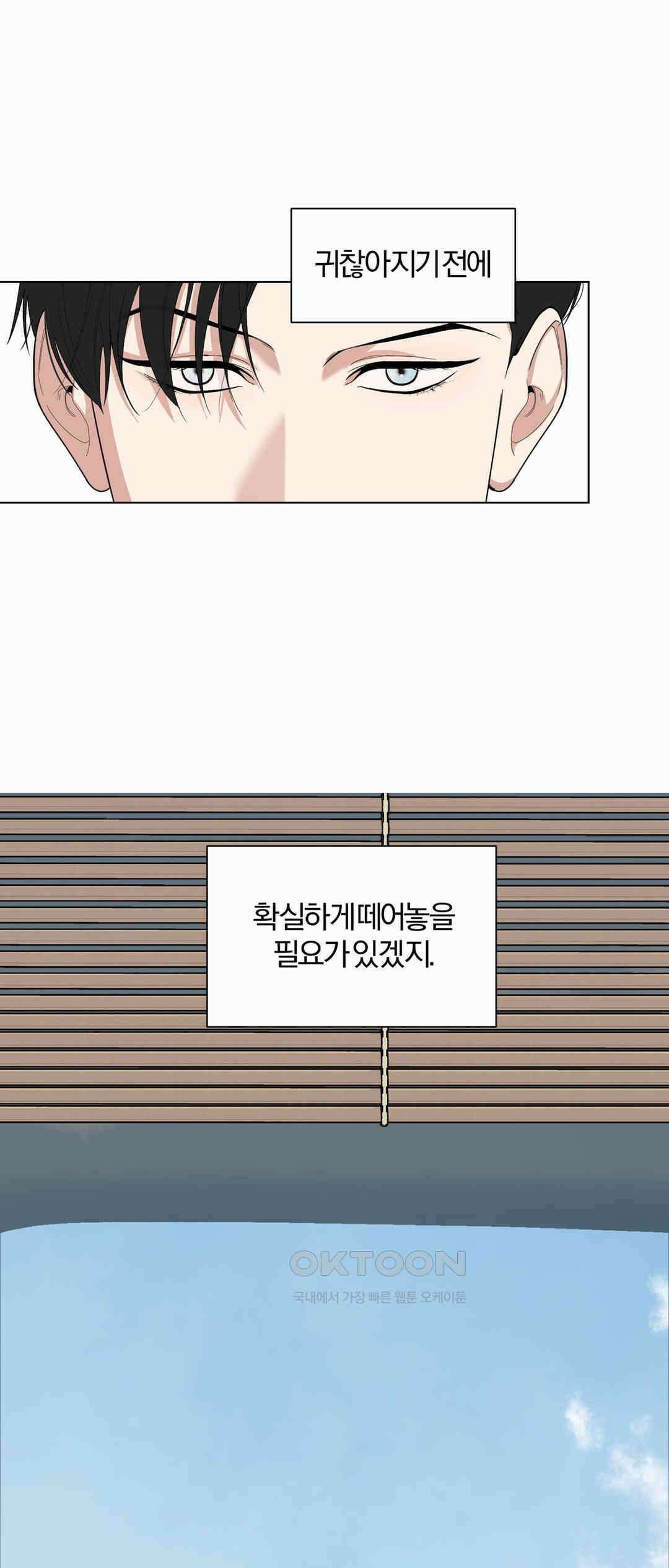 형편없는 로맨스 68화 10