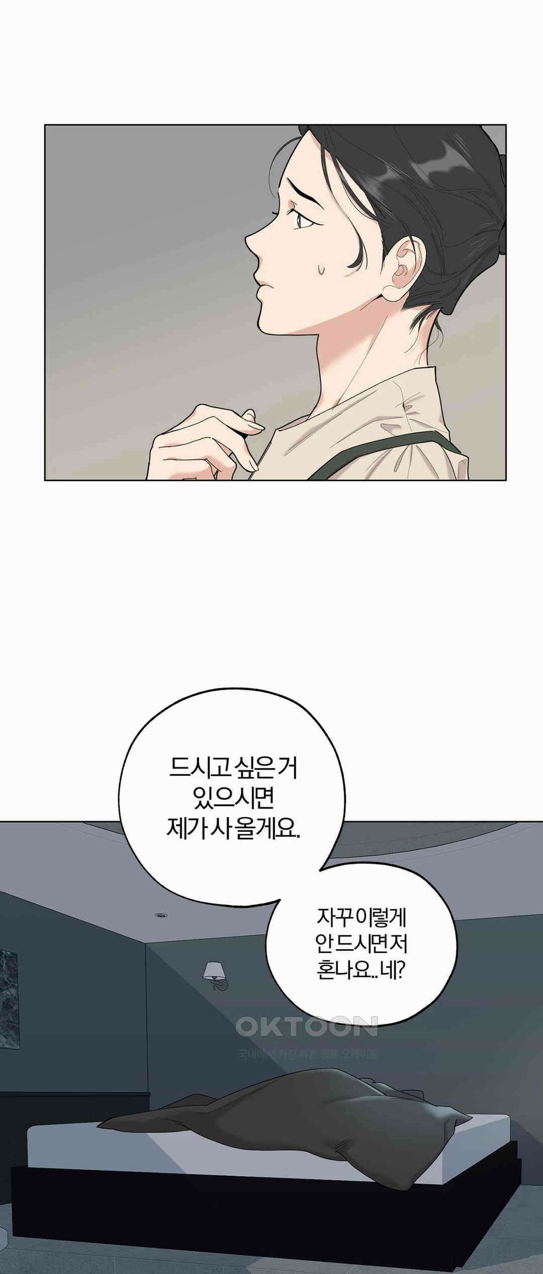 형편없는 로맨스 68화 13