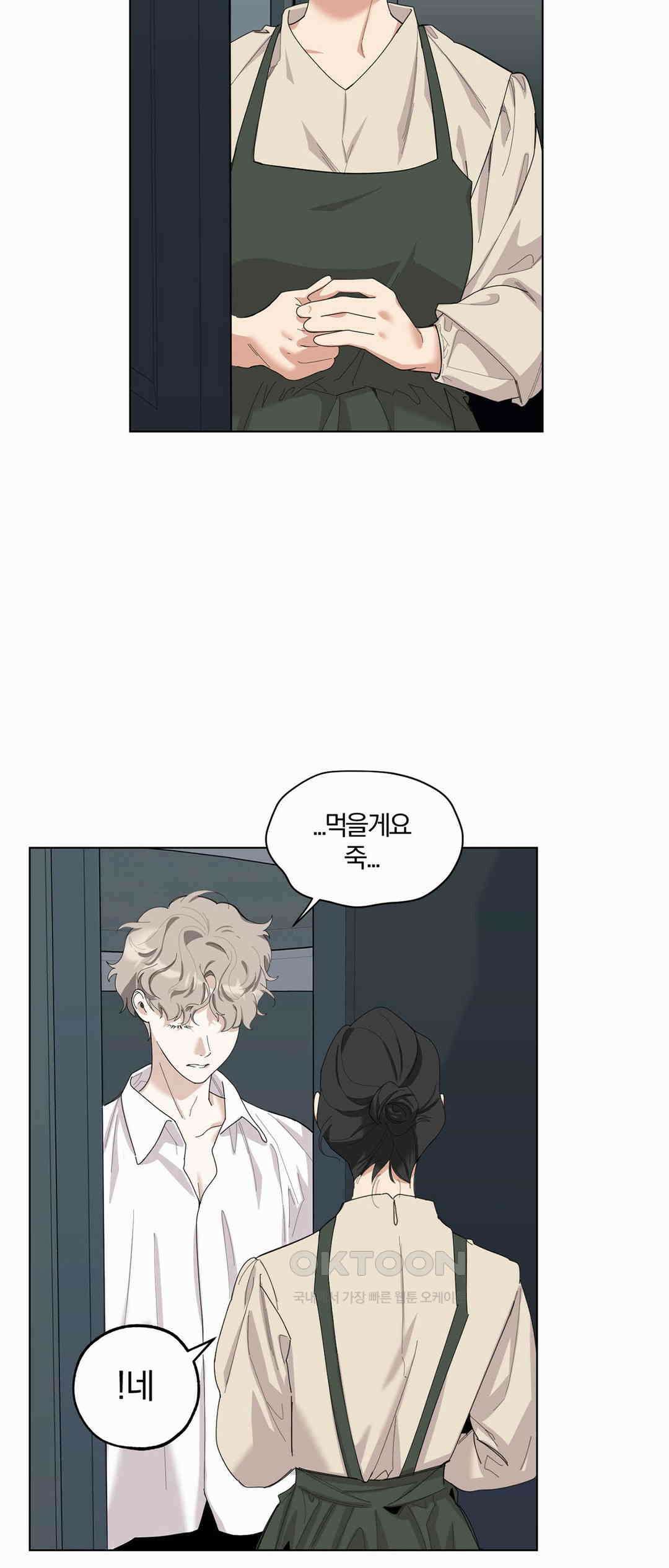 형편없는 로맨스 68화 16