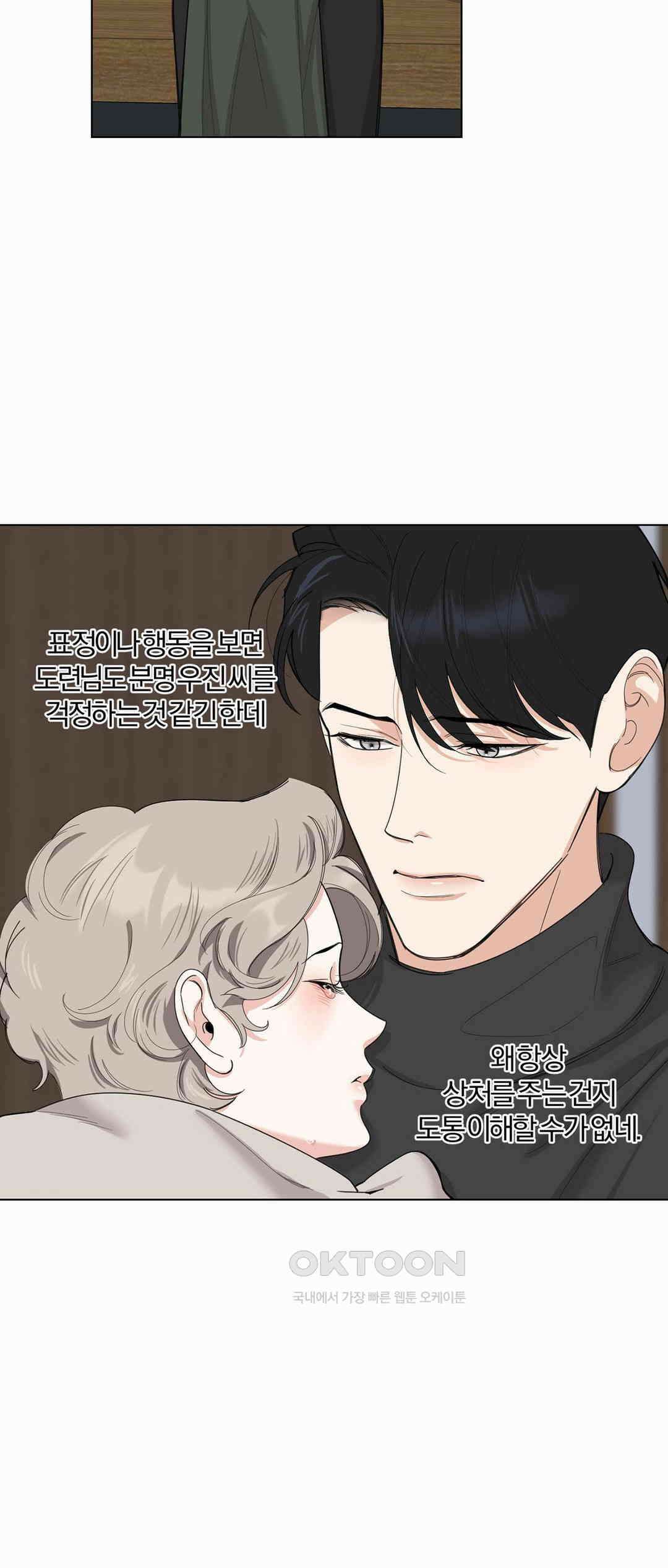 형편없는 로맨스 68화 21