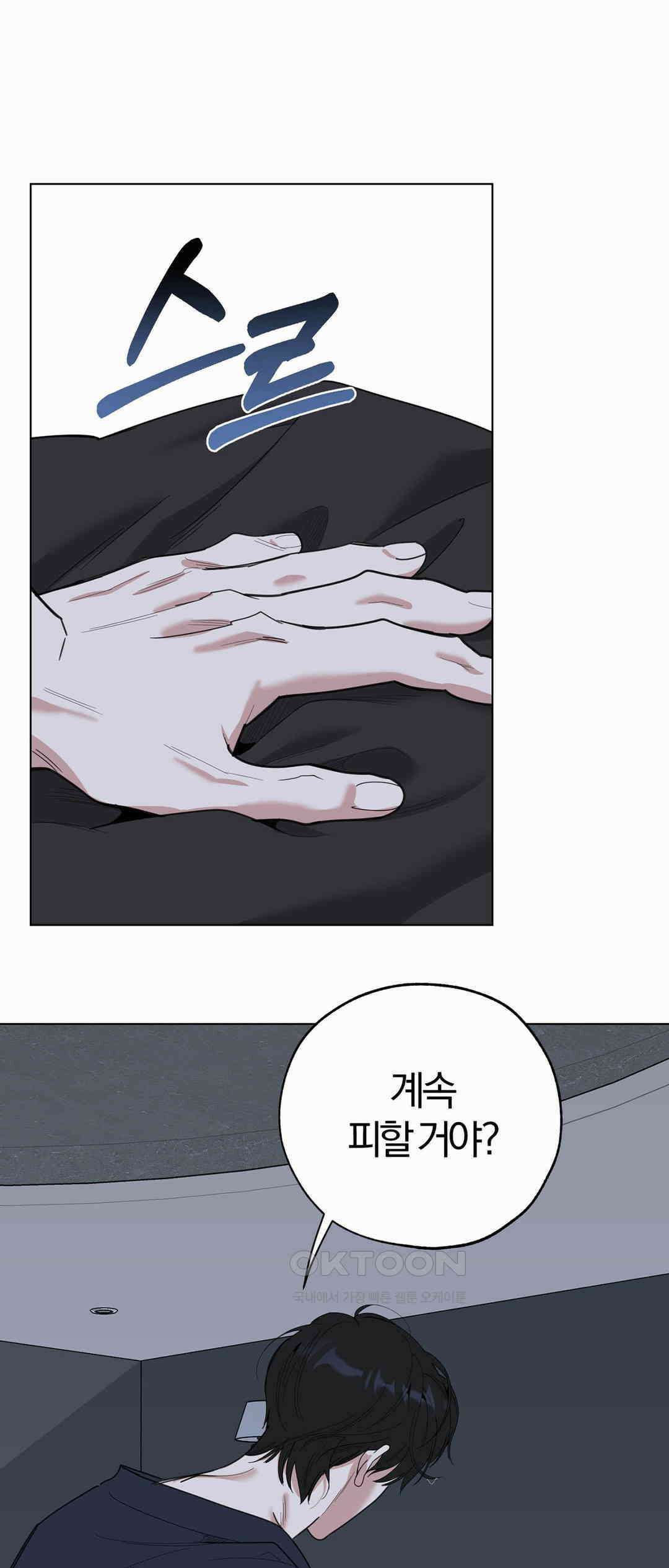 형편없는 로맨스 68화 34