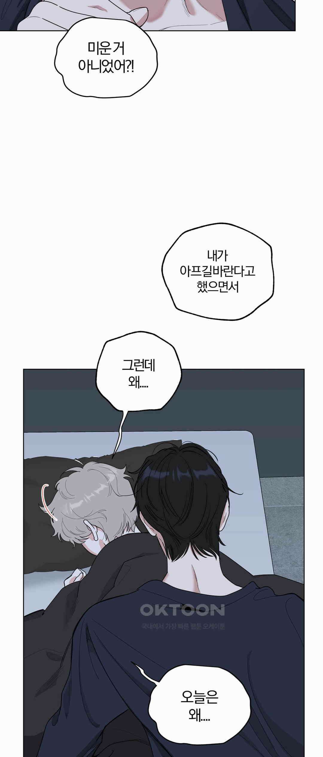 형편없는 로맨스 68화 37