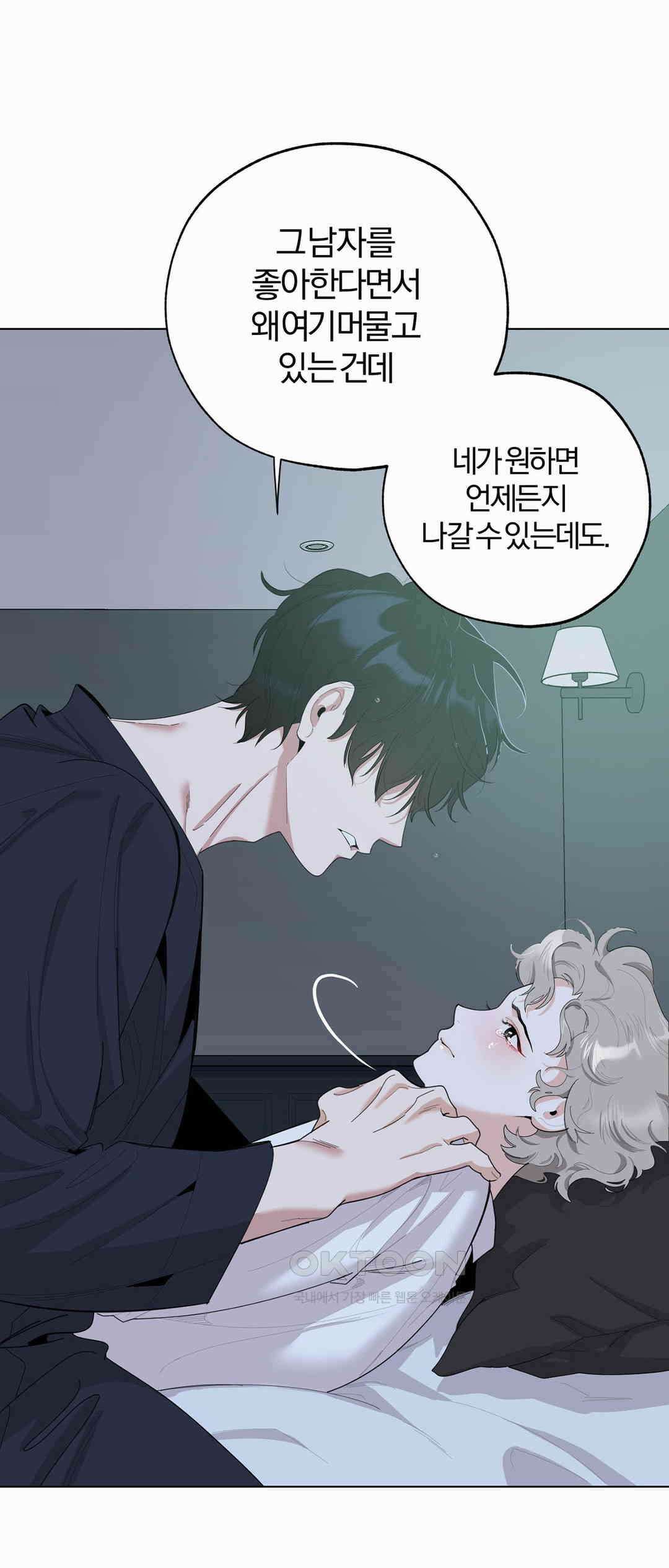 형편없는 로맨스 68화 41