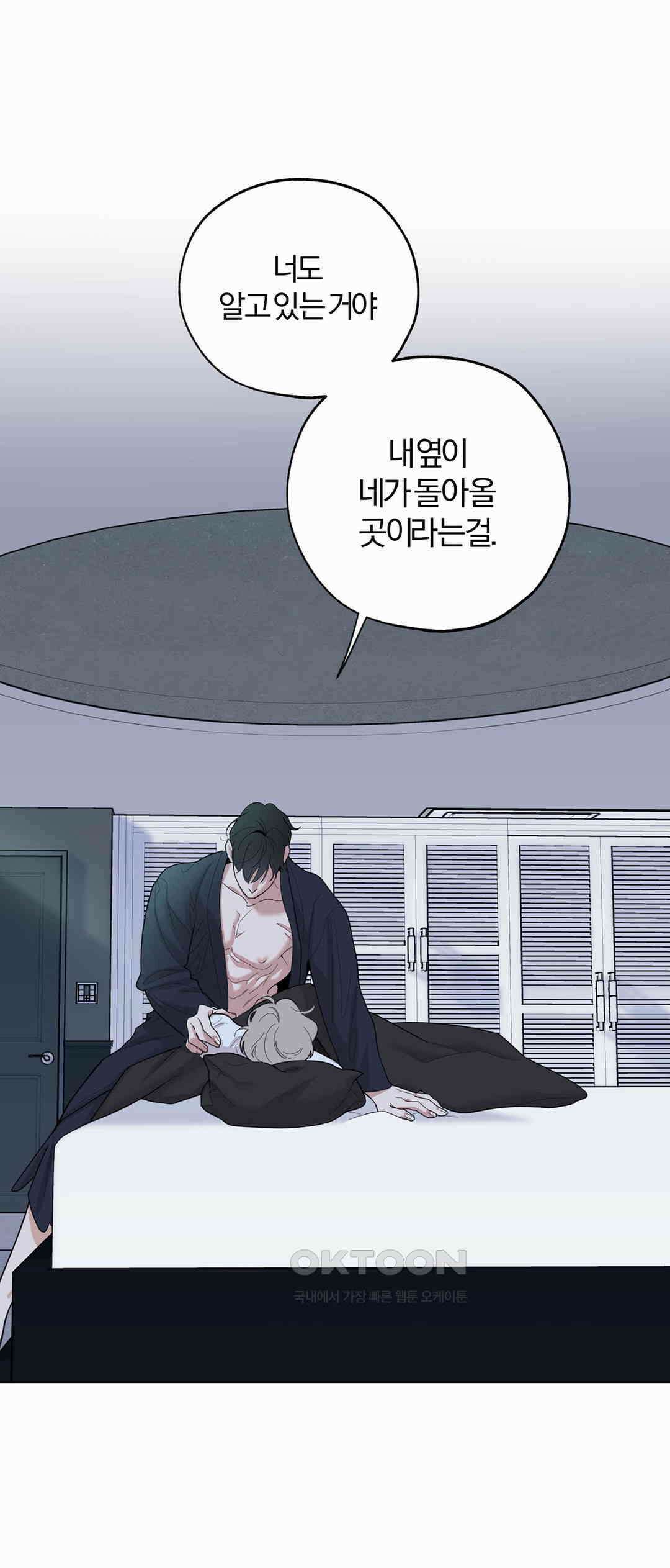 형편없는 로맨스 68화 42