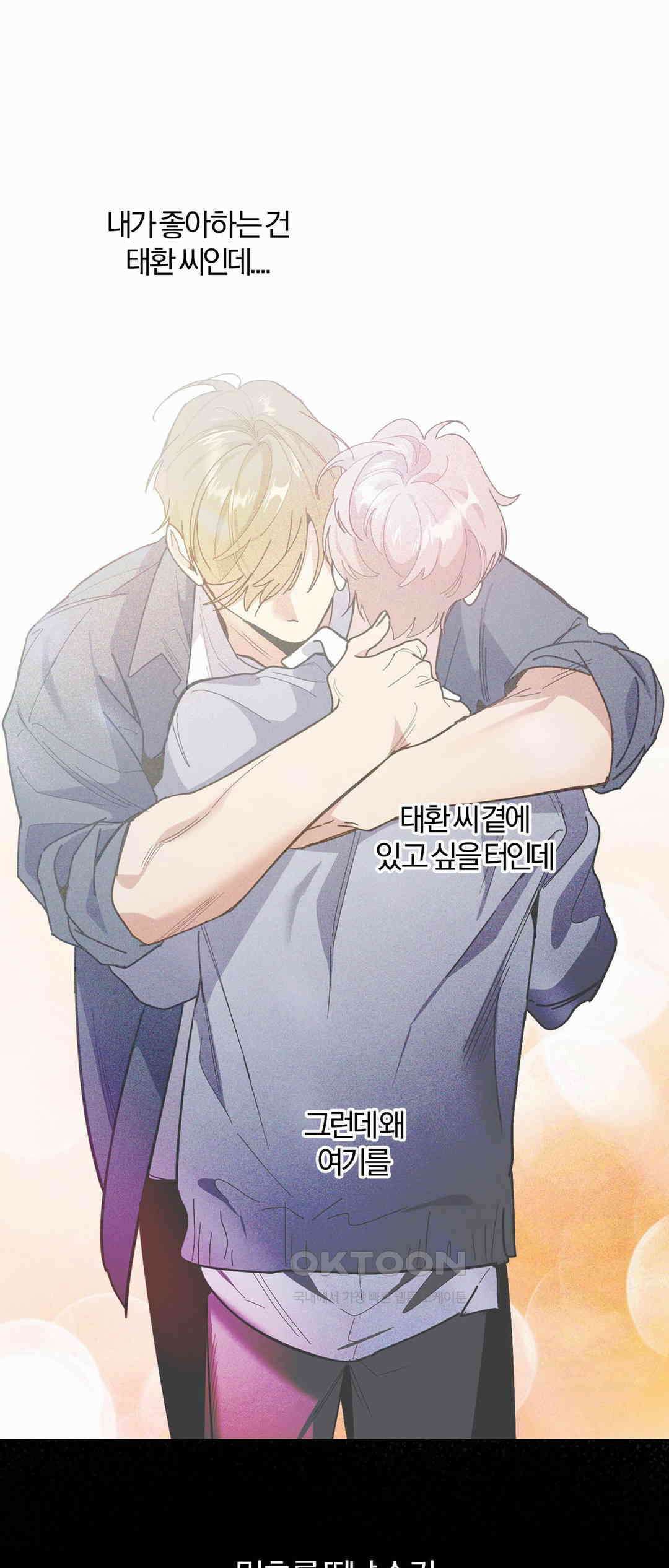 형편없는 로맨스 68화 48