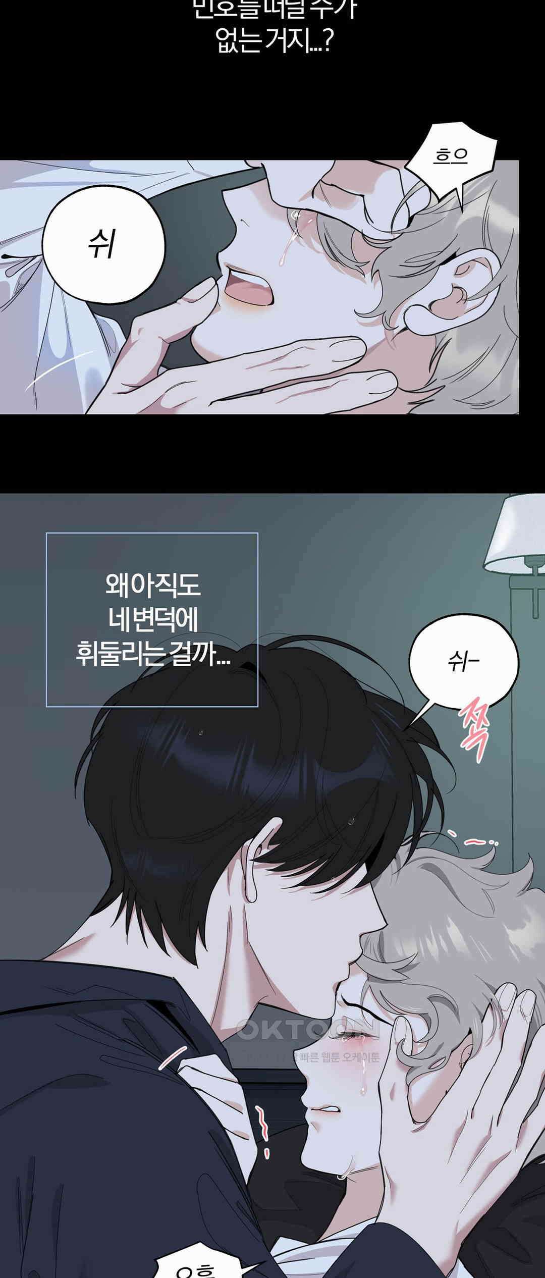 형편없는 로맨스 68화 49