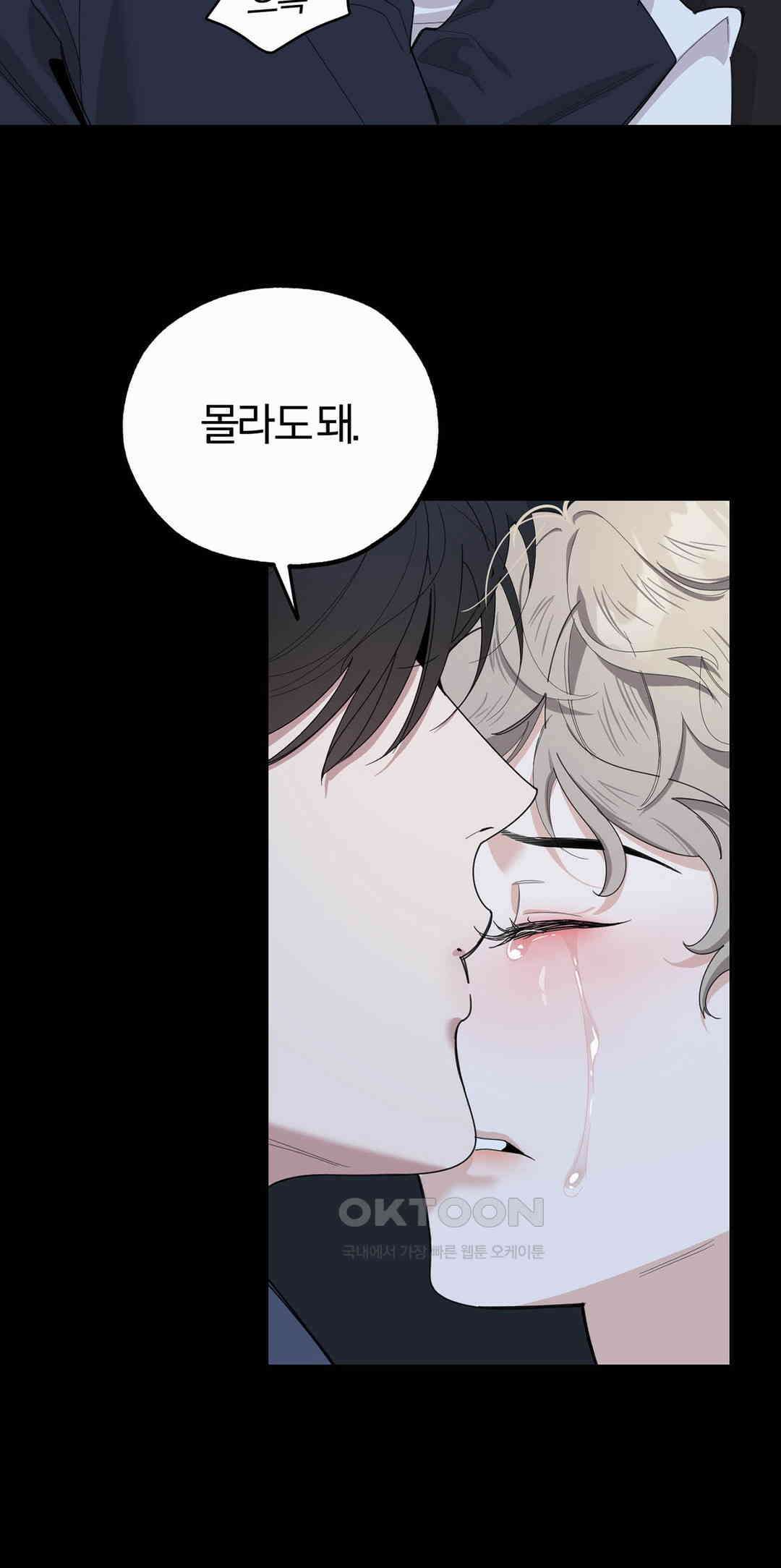 형편없는 로맨스 68화 50