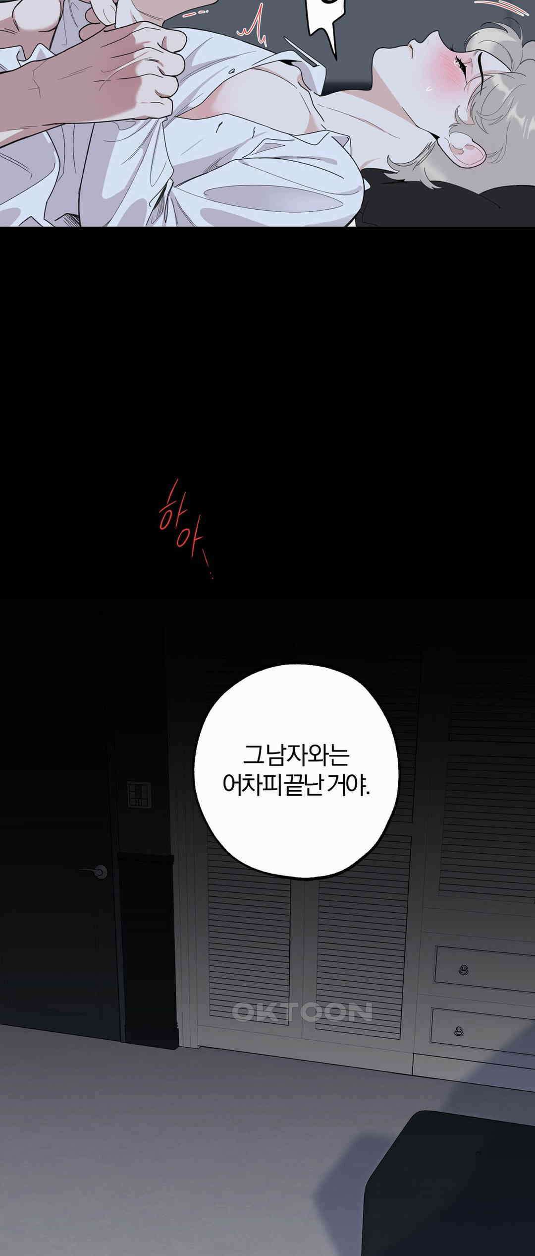 형편없는 로맨스 68화 52