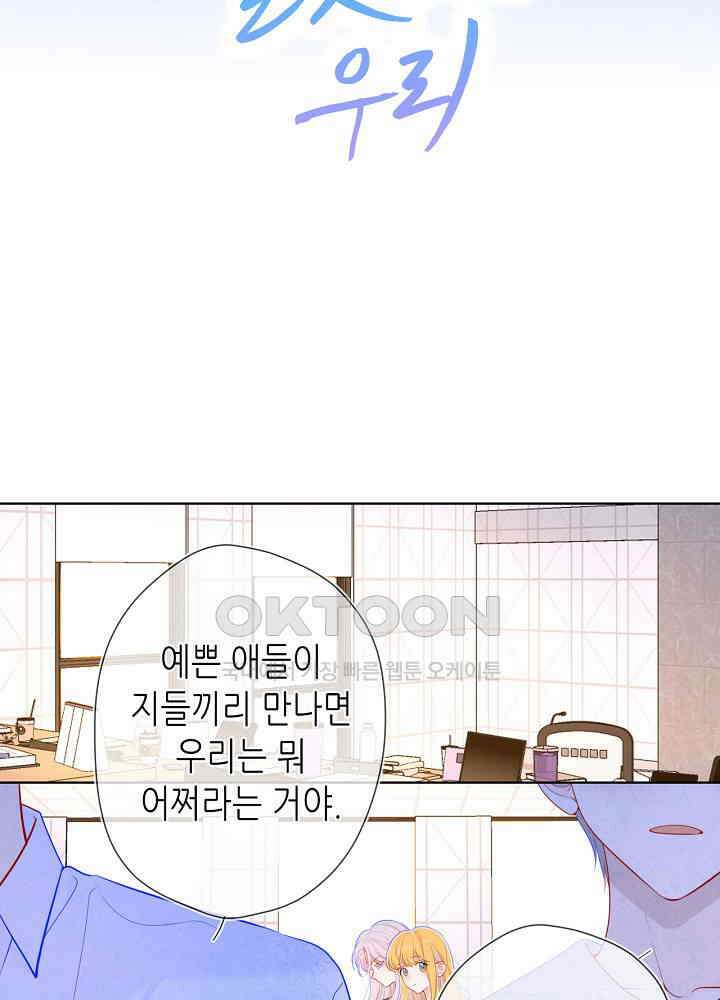 별빛 아래 우리 87화 2