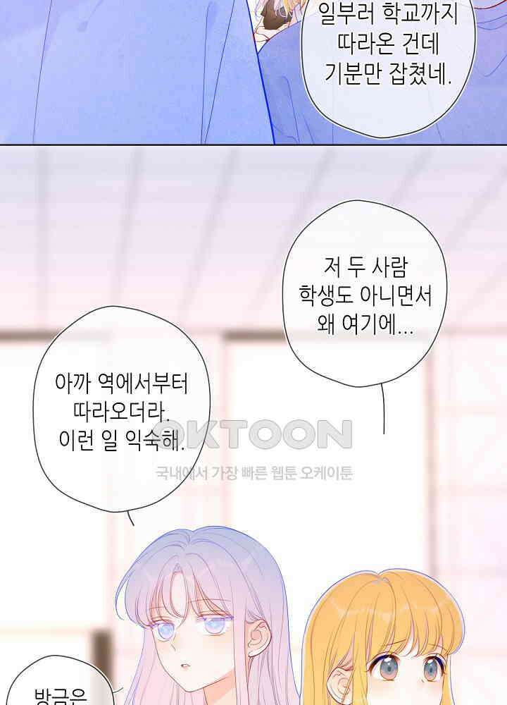 별빛 아래 우리 87화 3