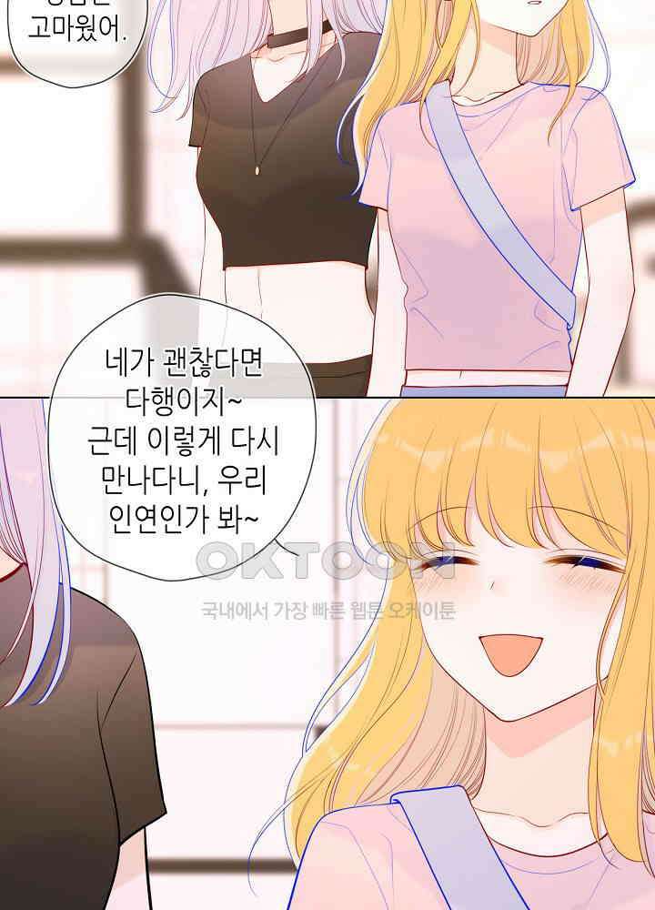 별빛 아래 우리 87화 4