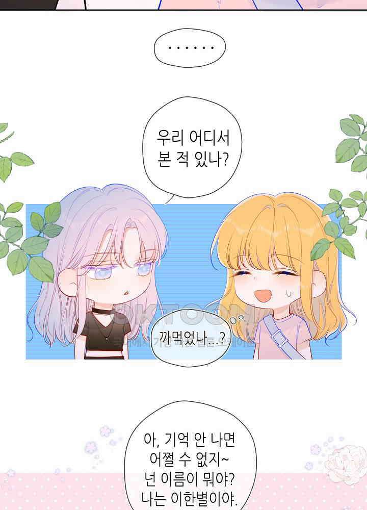 별빛 아래 우리 87화 5