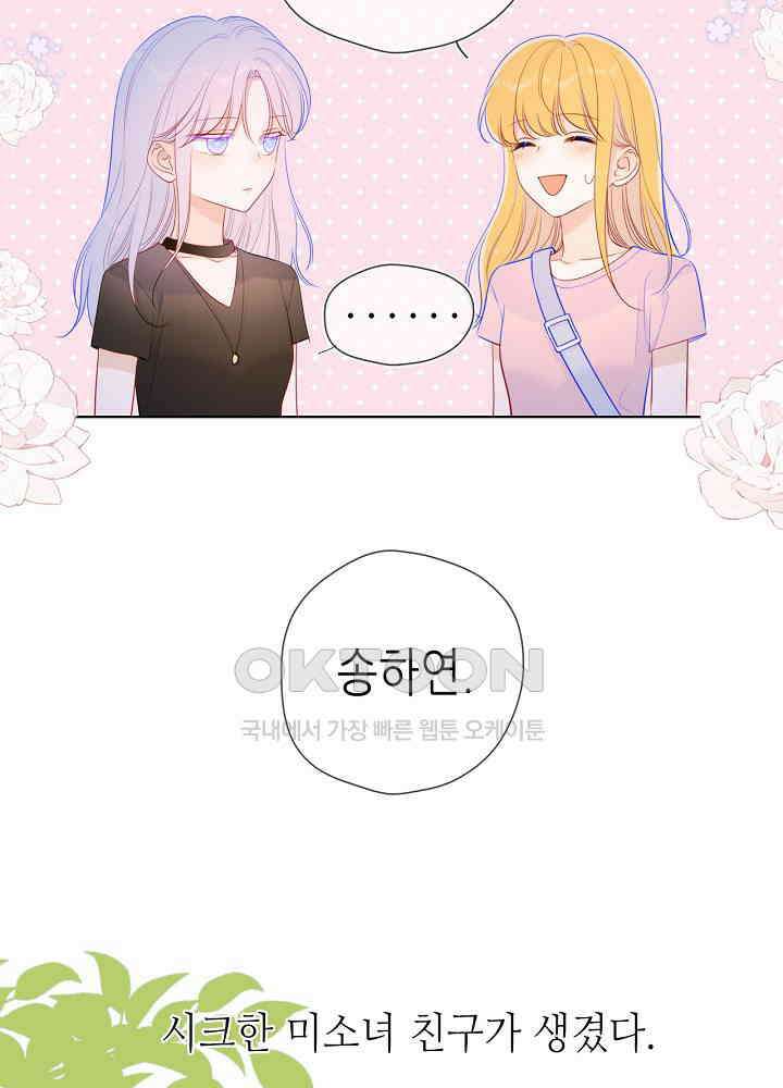 별빛 아래 우리 87화 6
