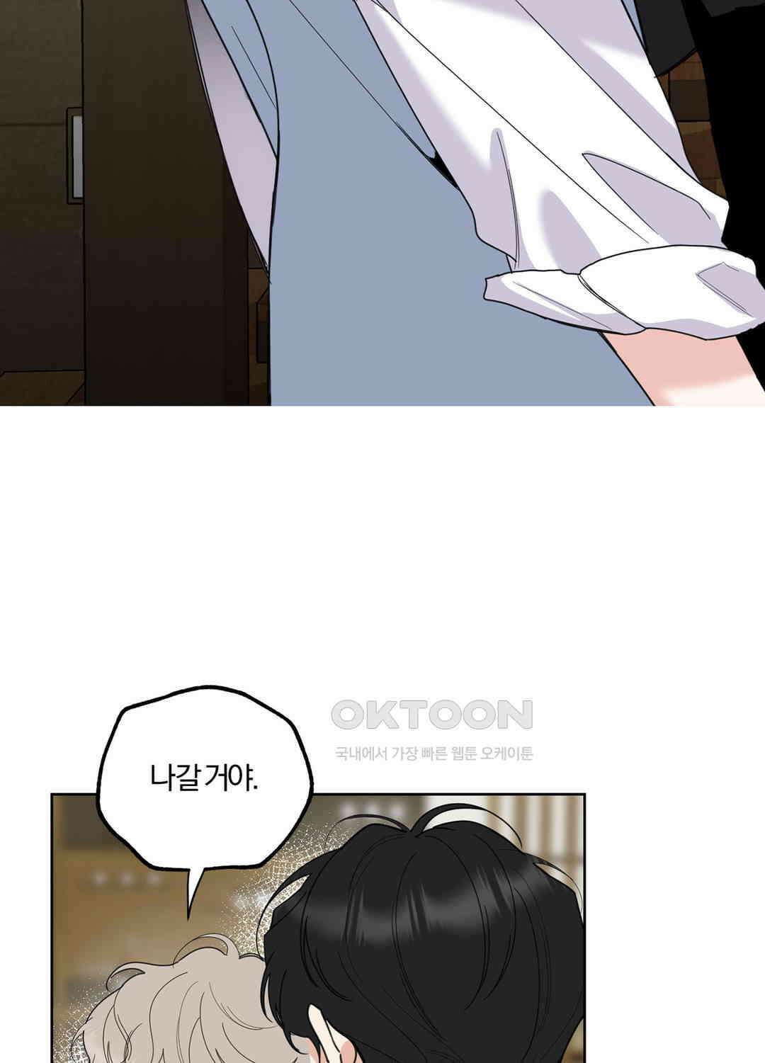 형편없는 로맨스 72화 9
