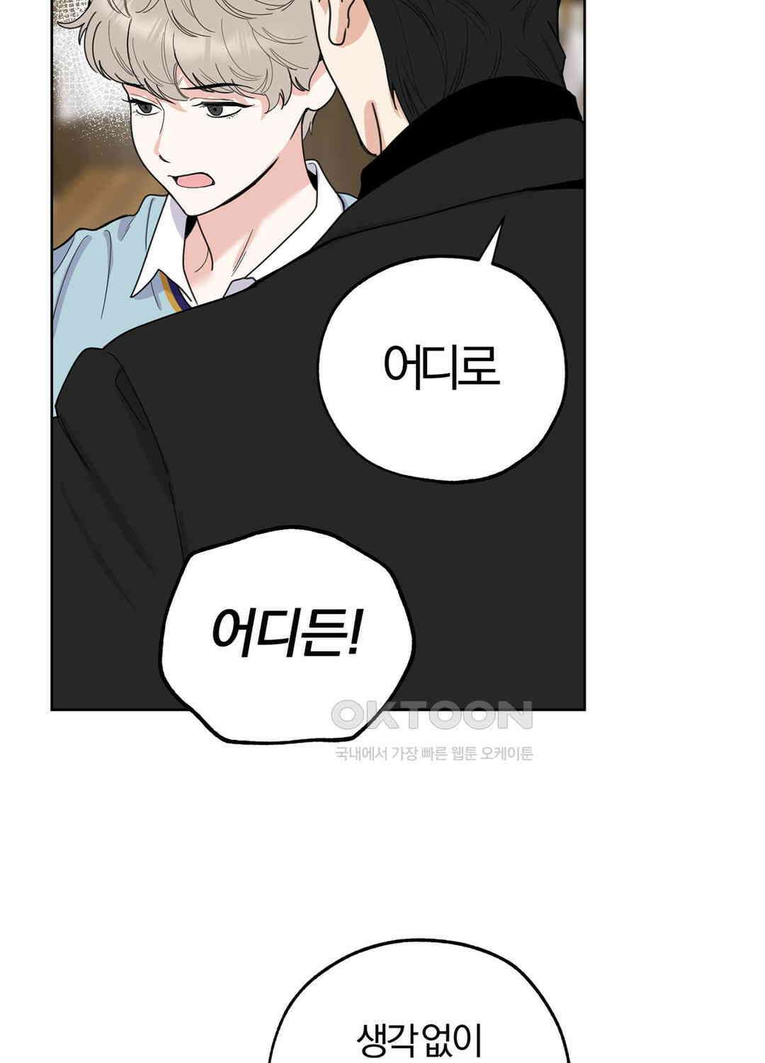 형편없는 로맨스 72화 10
