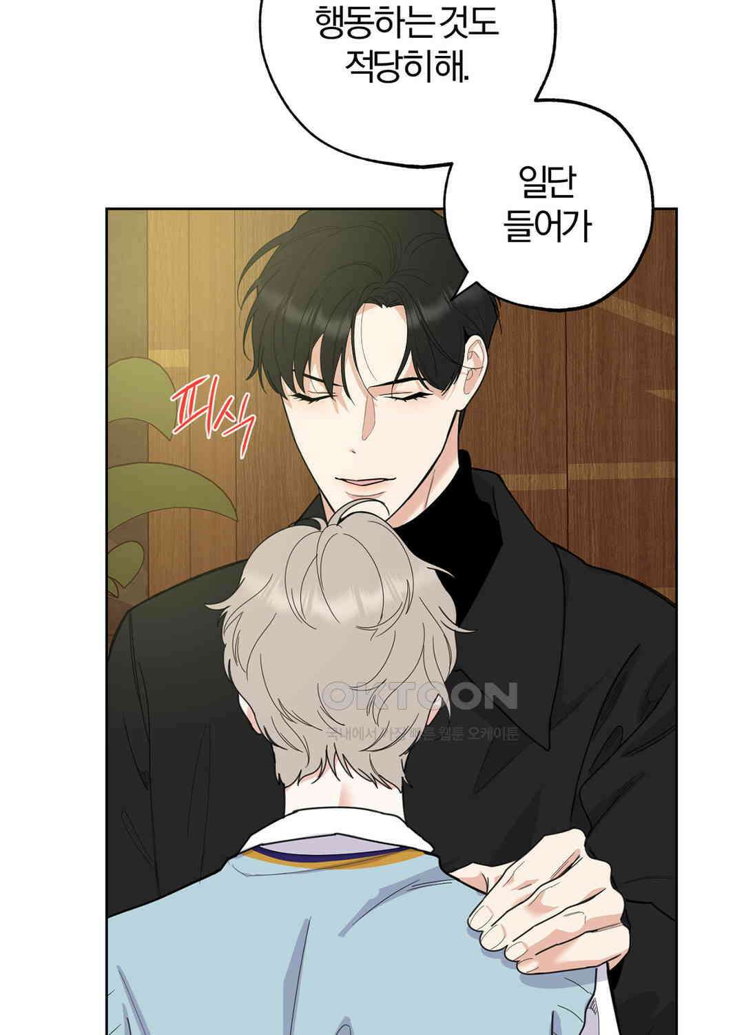 형편없는 로맨스 72화 11