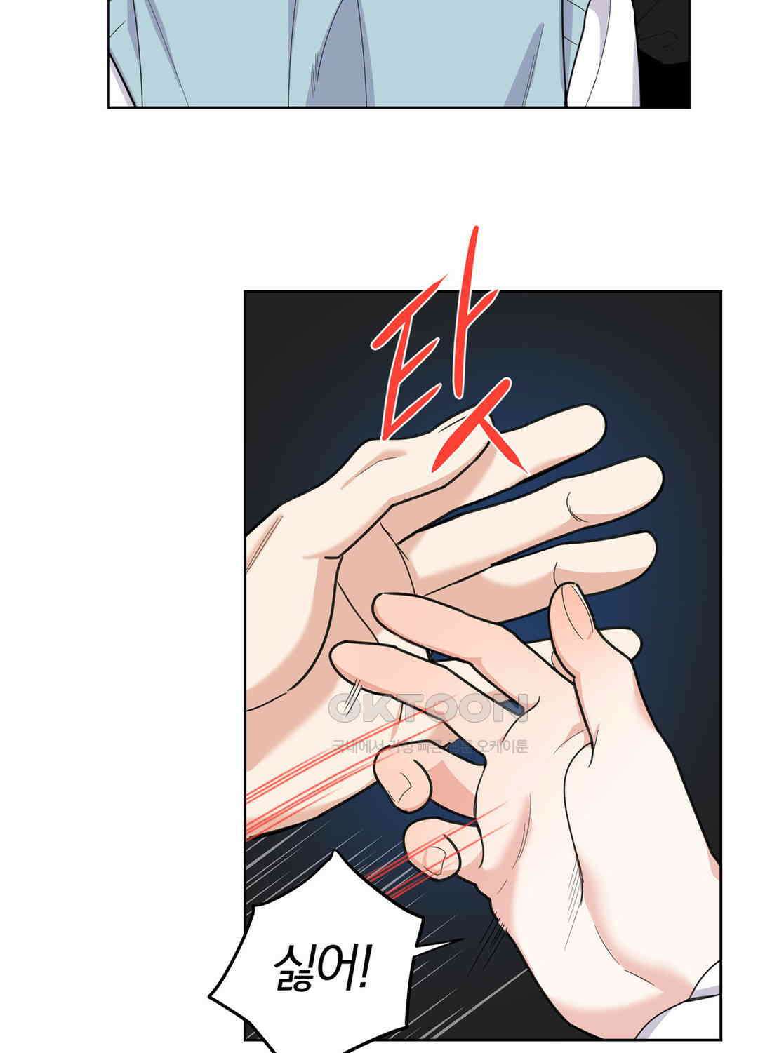 형편없는 로맨스 72화 12