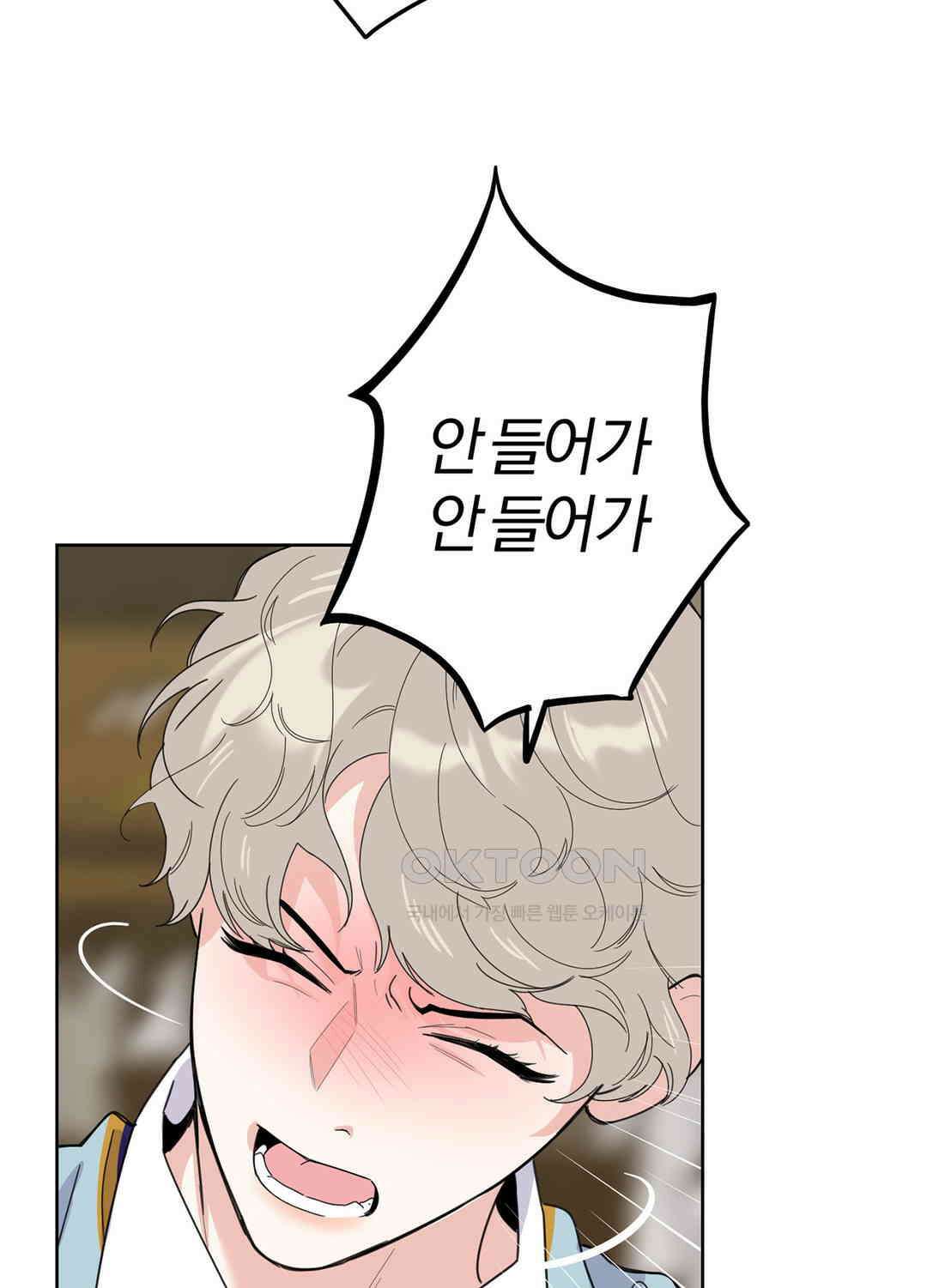 형편없는 로맨스 72화 13