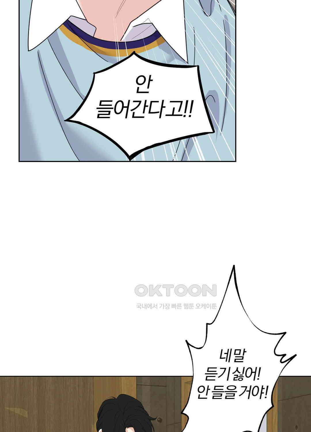 형편없는 로맨스 72화 14