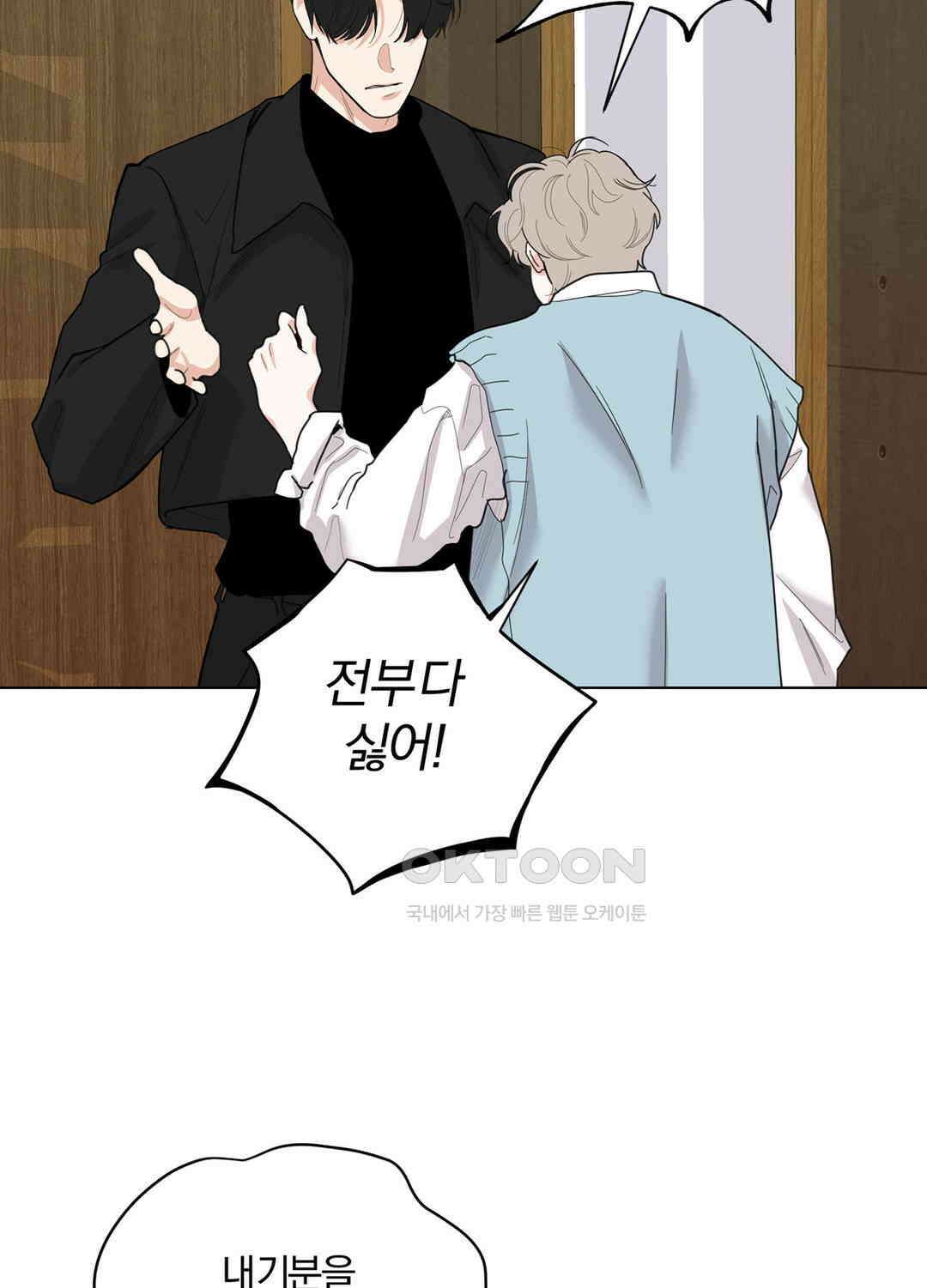형편없는 로맨스 72화 15
