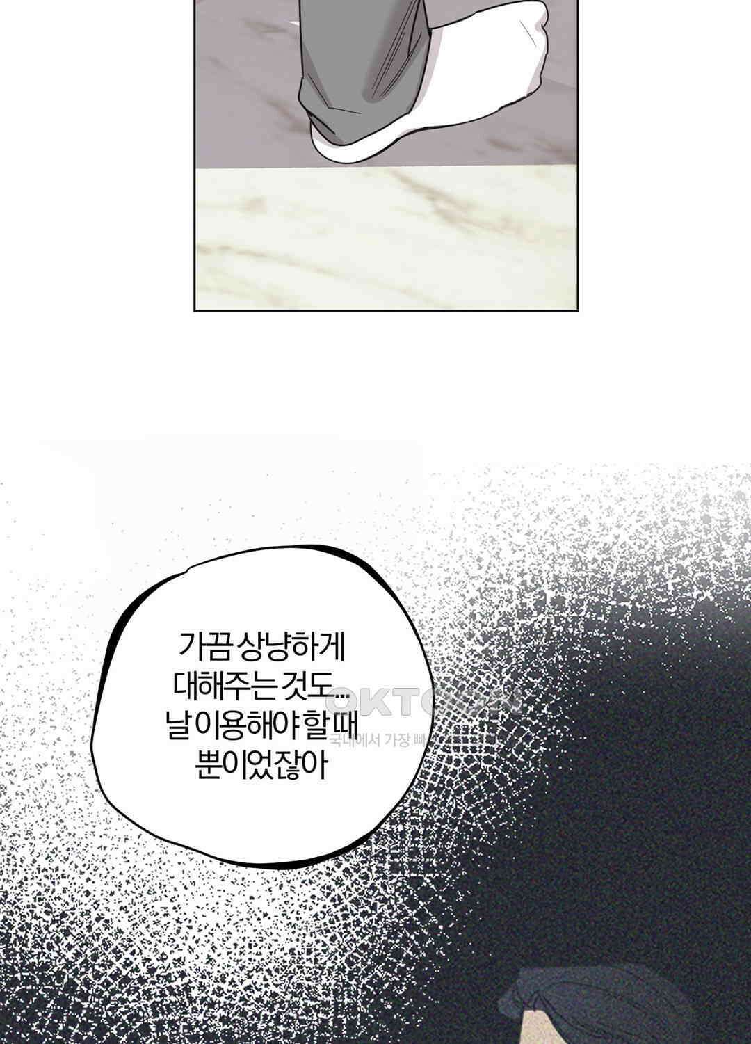 형편없는 로맨스 72화 17
