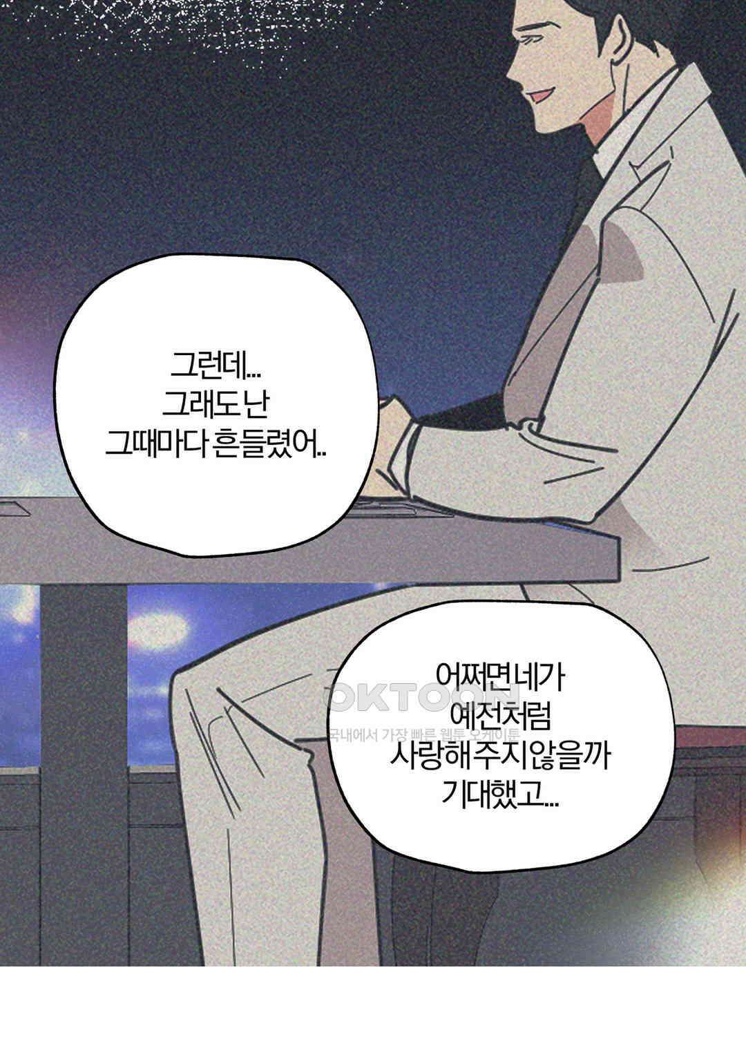 형편없는 로맨스 72화 18